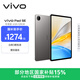 vivo Pad SE 6GB+128GB 深灰色 國家補貼 12.3英寸護眼大屏 遠程家長(cháng)管控 驍龍4Gen2 學(xué)生 平板電腦