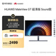 華為MateView GT 27英寸顯示器 4K雙模/云晰柔光屏/160Hz/揚聲器/USB-C/DP/HDMI/旋轉升降壁掛 極光藍