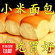 小米味奶香老面包老式健康食品營(yíng)養早餐休閑食品零食 小米面包 20袋