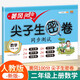 漢知簡小學二年級上冊試卷 人教版數學黃岡尖子生密卷期中期末沖刺100分單元專項測試卷