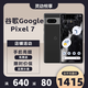 谷歌（Google）Pixel7移動(dòng)聯(lián)通雙4G單卡手機原生安卓系統可支持電信卡 曜石黑（8G+128G）