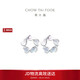 周大福Y時(shí)代幻彩花PT950鉑金耳釘 PT158246生日禮物