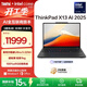 ThinkPad【國家補貼15%】聯(lián)想 X13筆記本電腦英特爾酷睿Evo平臺 13.3英寸商務(wù)辦公輕薄本 Ultra5-225H 32G 1T-A5CD