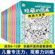 全套10冊隱藏的圖畫找不同3-6歲兒童專注力訓練書圖畫捉迷藏全腦開發2-4-5-7-10歲智力開發益智游戲書找東西注意力訓練高難度12歲極限視覺挑戰書 隱藏圖畫找不同 全套10冊【注意力+觀察力訓練】