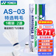 YONEX尤尼克斯羽毛球比賽專(zhuān)用球as9訓練yy12只裝 AS03 特選鴨毛 （2速） 1筒