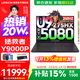 聯(lián)想拯救者Y9000P 2026補貼15%  電競游戲筆記本電腦 AI元啟 滿(mǎn)血RTX5090獨顯可選 至尊版丨Ultra9 32G 1T RTX5080 黑 標配丨國補 240Hz高刷