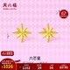 周六福5G工藝六芒星黃金耳釘耳飾生日禮物計價(jià)A0913699 約0.76g 一對