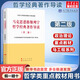【官方店+可選】馬克思主義發(fā)展史(第二版) 馬工程哲學史類教材系列 馬克思恩格斯列寧哲學經(jīng)典著作導讀(第二版)