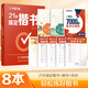 華夏萬(wàn)卷【21天搞定楷書(shū)】練字帖男女生成年人練字專(zhuān)用初高中生考試字體鋼筆硬筆書(shū)法唐詩(shī)宋詞臨摹