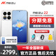 魅族（meizu）22【贈(zèng)送好禮】歸航版 5000萬旗艦四主攝 3X超清潛望長(zhǎng)焦 第四代驍龍8s 5G拍照手機(jī) 魅族白 16GB+512GB 12期免息