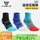WRELS運動(dòng)五指襪馬拉松越野專(zhuān)業(yè)跑步襪子男女登山襪透氣吸汗中筒純棉襪 黑色 藍色 湖藍 【三雙裝】 M【40-43碼】