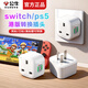公牛switch/ps5港版轉換插頭適用戴森吹風(fēng)機吸塵器轉換插頭插座英標轉接頭英規轉接品字switch2轉換頭 【港版switch/ps5專(zhuān)用】L01CE