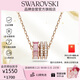 施華洛世奇（SWAROVSKI）CONNEXUS項鏈女送女友生日禮物女5741332