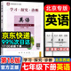 2026春學(xué)探診七年級下冊第16版北京西城學(xué)習探究診斷上冊初中語(yǔ)文數學(xué)英語(yǔ)物理化學(xué)生物歷史地理道德基礎知識同步檢測練習 七下 英語(yǔ)（第16版）