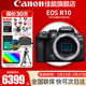 佳能（Canon）R10微單相機  4K數碼高清入門(mén)級家用旅游vlog視頻拍攝 r10小型專(zhuān)業(yè)照相機 R10機身【拆單機 不包含鏡頭 】 套餐一【含128G卡 攝影包 電池 vlog套裝】