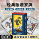 妙記塔羅牌正版入門(mén)韋特塔羅牌占卜牌初學(xué)者整套裝 帶桌布帶說(shuō)明書(shū)