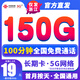 中國聯(lián)通（UNICOM）超低月租大流量卡手機卡電話(huà)卡全國通用不限速純上網(wǎng)卡5g網(wǎng)絡(luò )大王卡非無(wú)限卡 【浙江號】150G全國通用+100分鐘·長(cháng)期套餐