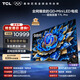 TCL電視 98T7L Pro 98英寸 QD-Mini LED 蝶翼星曜屏 萬(wàn)象分區 絢彩XDR 98/100英寸 國家補貼 護眼