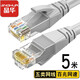 晶華 五類網(wǎng)線 CAT5類百兆高速網(wǎng)絡(luò)跳線工程家用電腦路由器RJ45監(jiān)控跳線8芯雙絞成品線纜 灰色5米W183I