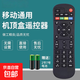 適用中國移動(dòng)機頂盒遙控器萬(wàn)能通用寬帶魔百和盒咪咕九聯(lián)科技搖控數字網(wǎng)絡(luò ) 移動(dòng)全通用*含電池【CM201】（1支裝）