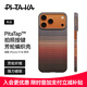 PITAKA適用蘋(píng)果iPhone17ProMax手機殼相機按鍵全包磁吸凱夫拉芳綸碳纖維紋裸機手感編織高級感保護套日落