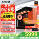 AMD銳龍 5700X 9600X主機 5070/5060TI/5060顯卡三角洲行動(dòng)直播游戲電競臺式電腦DIY組裝機海景房整機 配置六  R5 9600X/5060