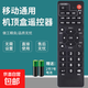 適用中國移動(dòng)機頂盒遙控器萬(wàn)能通用寬帶魔百和盒咪咕九聯(lián)科技搖控數字網(wǎng)絡(luò ) 移動(dòng)全通用*含電池【E5】