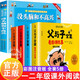系列自選】父與子書(shū)全集彩色注音版全套4冊看圖講故事原版正版一年級三年級小學(xué)生二年級課外書(shū)閱讀經(jīng)典書(shū)目中國當代獲獎兒童文學(xué)作家系列 冰心獎獲獎作家作品世界經(jīng)典名著(zhù)兒童文學(xué)讀物 米小圈上學(xué)記等 【組合全5