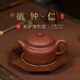 百年利永 宜興名家純全手工紫砂壺原礦紫泥德鐘·仁壺功夫茶具泡茶壺210cc 德鐘·仁 210ml