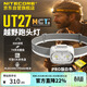 NITECORE奈特科爾UT27 MCT PRO白色越野跑頭燈頭戴式戶(hù)外徒步旅行夜間照明