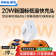 飛利浦20W充電器適用蘋(píng)果17/16充電頭套裝Type-C快充iPhone17ProMax/16e/15/iPad平板小米華為手機快充 20W新國標快充頭【蘋(píng)果8-17快充/安卓】