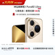 HUAWEI Pura 80 Ultra  16GB+1TB 鎏光金一英寸超高動(dòng)態(tài)主攝 超大底雙長(cháng)焦  鴻蒙系統華為手機