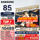 三星（SAMSUNG）政府補貼15% 65/75/85英寸QNX9D系列 MiniLED超薄4K電視 3+64G內存 120Hz高刷 護眼模式  82D同款 85英寸 QA85QNX9DAJXXZ 一