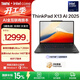 ThinkPad【國家補貼15%】聯(lián)想 X13筆記本電腦英特爾酷睿Evo平臺 13.3英寸商務(wù)辦公輕薄本 Ultra7-255H 32G 1T-A6CD