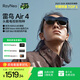 雷鳥(niǎo)【支持HDR10】 Air4 智能AR眼鏡 智能眼鏡 高清巨幕觀(guān)影眼鏡 便攜頭戴電視 非VRAI眼鏡