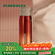 星巴克（Starbucks）開(kāi)運紅款隨行保溫保冷杯296ml水杯
