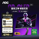 AOC 愛(ài)攻31.5英寸4K OLED電競顯示器0.03ms響應 HDR400 原生10Bit 內置音箱PS5電腦顯示屏 【DP2.1】4K240Hz升級AG326UZD