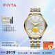 飛亞達（FIYTA）自動(dòng)機械表芯動(dòng)系列情侶男女表鋼帶間金時(shí)尚腕表金幣表生日節禮物 男表TGA520005.TWT