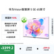 華為Vision智慧屏 5 SE 65英寸 鴻蒙AI搜片MiniLED鴻鵠畫(huà)質(zhì) 一級能效國家補貼投屏平板電視機HD65KULU
