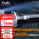 菲尼克斯（FENIX） LR50R強光遠射手電筒超亮12000流明USB充電戶(hù)外搜索 標配含16000毫安電池包
