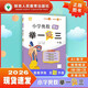 新版小學(xué)奧數舉一反三 B版 一年級 智能升級版 奧數思維訓練題  適用2025 2026