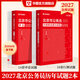 北京公務(wù)員考試2027】華圖北京市公務(wù)員考試教材2027京考歷年真題真題試卷行測申論教材行政職業(yè)能力測驗 【2本真題】行測+申論 北京