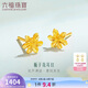 六福珠寶 足金梔子花黃金耳釘 計價(jià) G01G0027DS 約1.00克