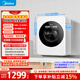 美的（Midea）云初Y2 滾筒洗衣機全自動(dòng) 1.2KG迷你內衣洗 嬰兒洗衣機 雙效除菌螨 MNG12VD1E 以舊換新