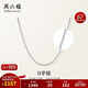 周六福PT950鉑金項鏈女O字鏈 B058720 約1.36g 40+5cm 生日禮物