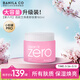 芭妮蘭（banila co）zero卸妝膏經(jīng)典款180ml 小粉罐PRO 秒乳化臉部眼唇卸 女神節禮物