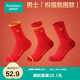 全棉時(shí)代【商場(chǎng)同款】男女本命年純棉新年紅襪3雙裝結婚情侶秋冬 發(fā)財紅+財運紅+好運紅 男款 3雙 均碼