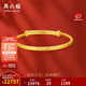 周六福滿(mǎn)天星黃金手鐲女足金生日禮物計價(jià)AA102805 約17.8g