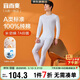 宜而爽【A類(lèi)100%純棉】男士保暖內衣套裝抑菌青少年秋衣秋褲全棉毛衫
