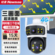 紐曼4g太陽(yáng)能攝像頭室外無(wú)線(xiàn)監控器家用360度無(wú)死角帶夜視全景全彩追蹤無(wú)電戶(hù)外無(wú)需連wifi免插電